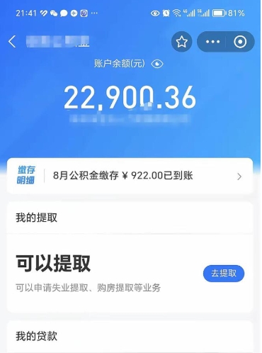 公主岭辞职了公积金取（辞职了公积金可以取出来吗?多久能到账?）